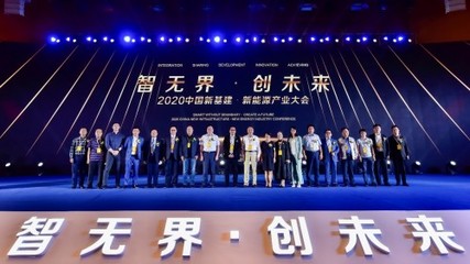 智无界 创未来