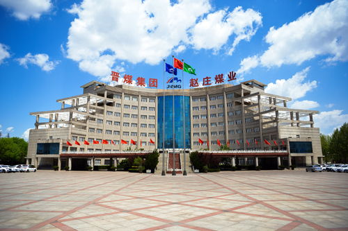 赵庄煤业 新科技为运销环节铸就 火眼金睛